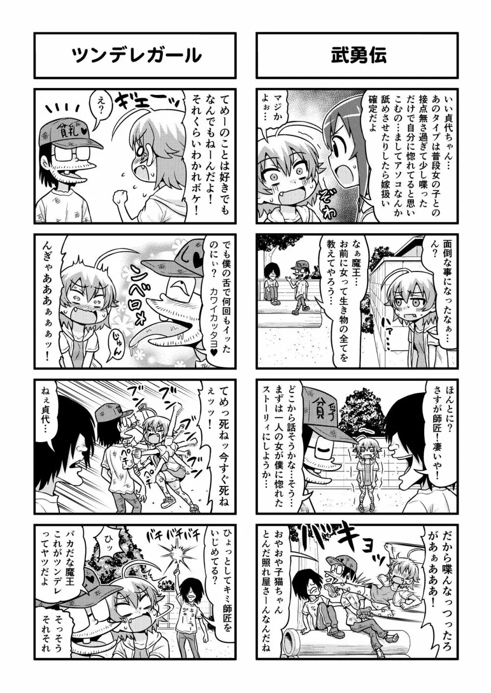 のんきBOY 1-33 Page.276