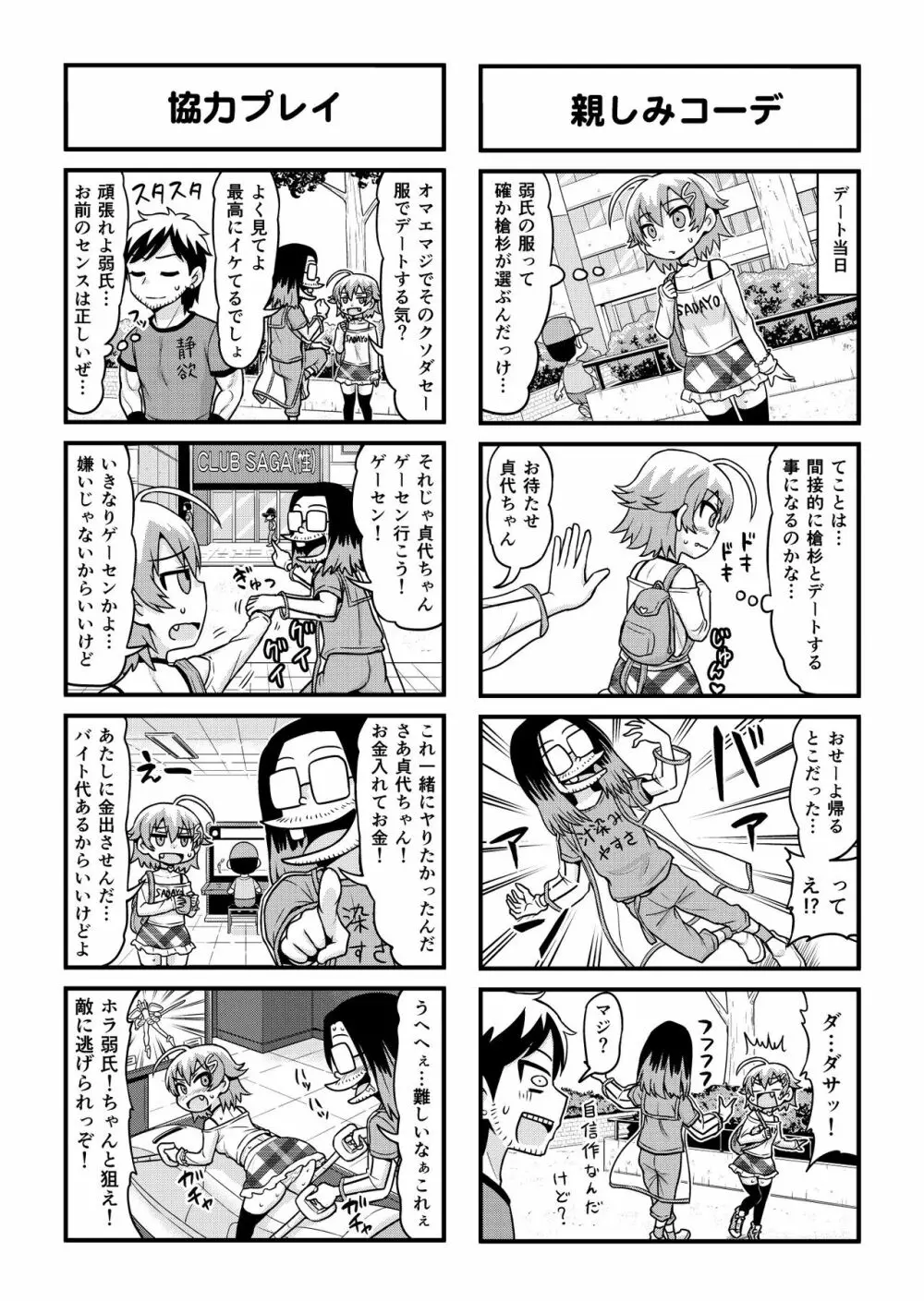 のんきBOY 1-33 Page.278