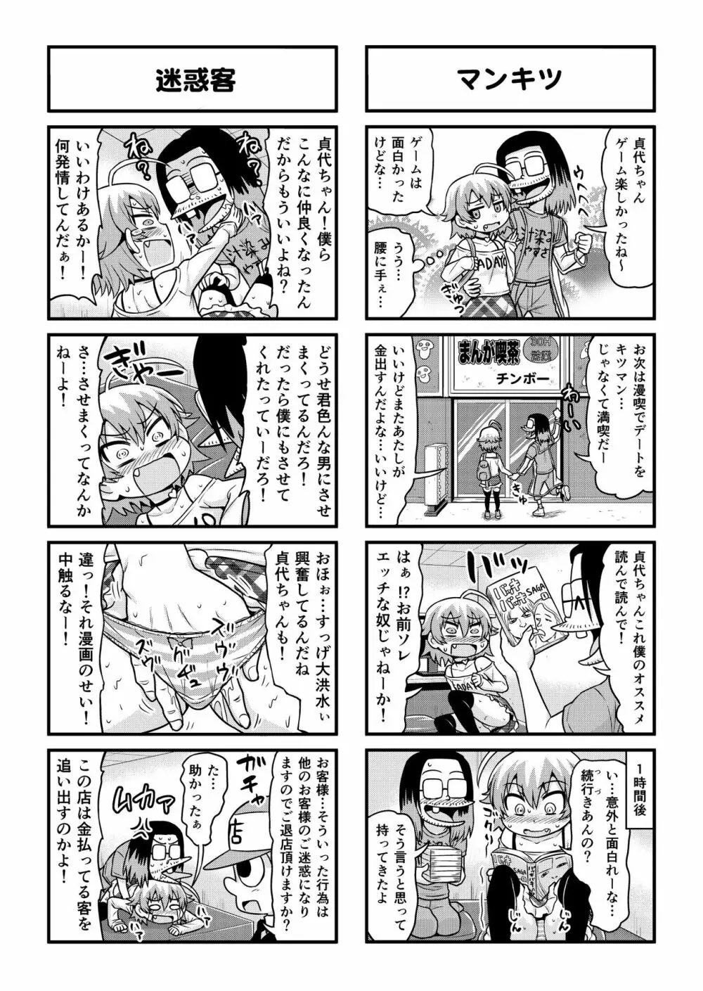 のんきBOY 1-33 Page.279