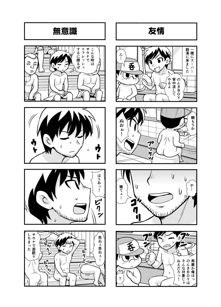 のんきBOY 1-33 Page.28