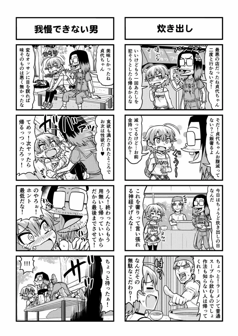 のんきBOY 1-33 Page.280
