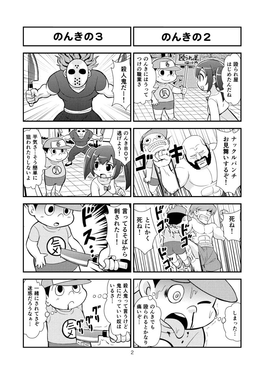 のんきBOY 1-33 Page.3