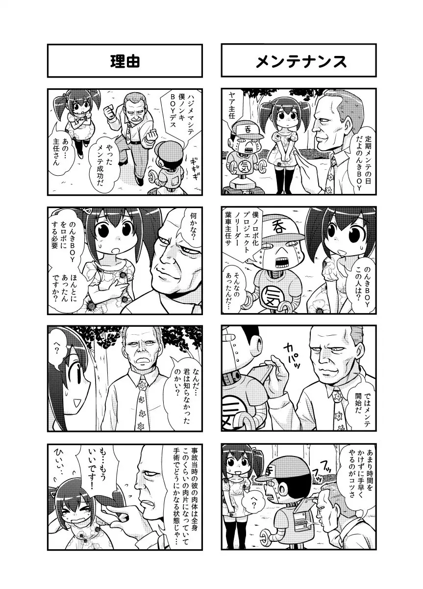 のんきBOY 1-33 Page.32