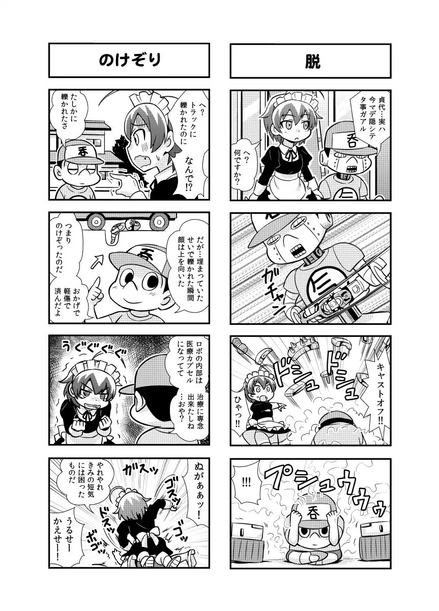 のんきBOY 1-33 Page.34