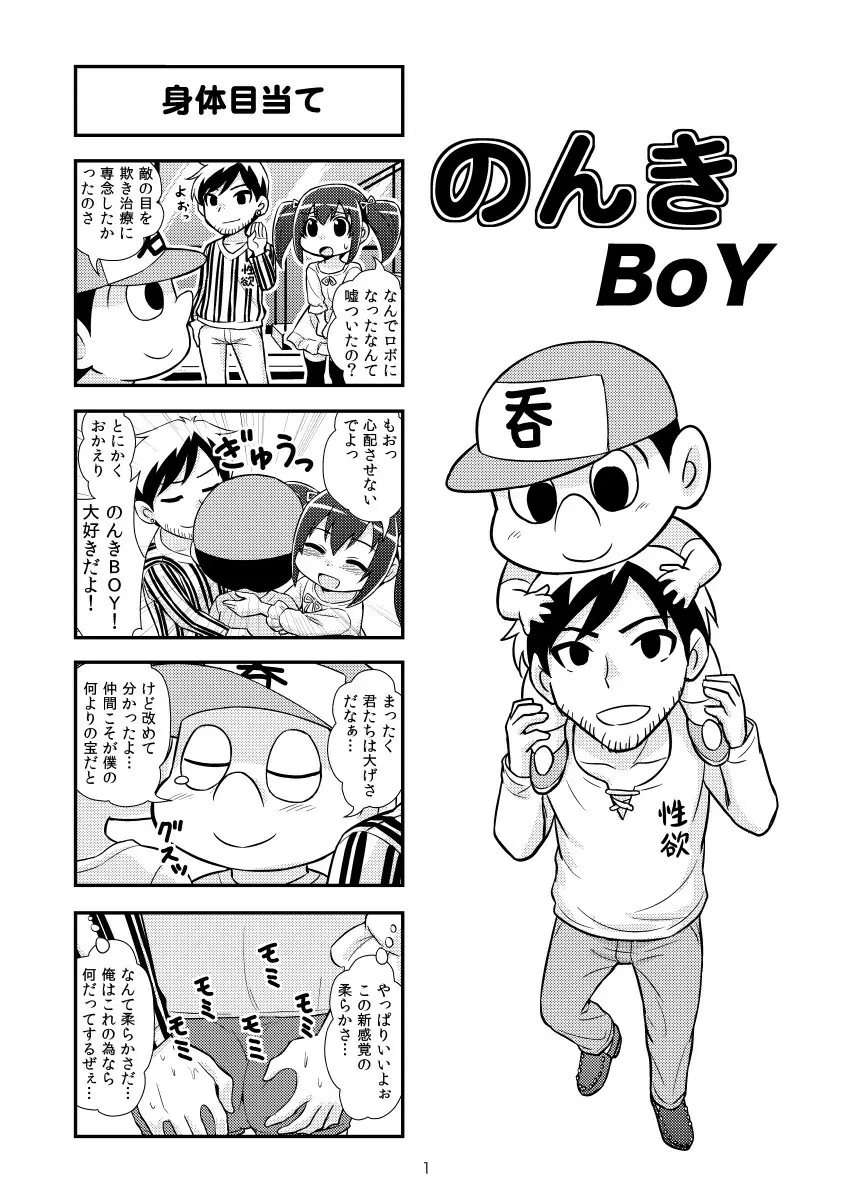 のんきBOY 1-33 Page.35