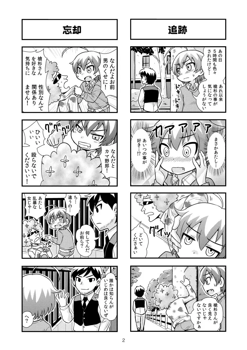のんきBOY 1-33 Page.36