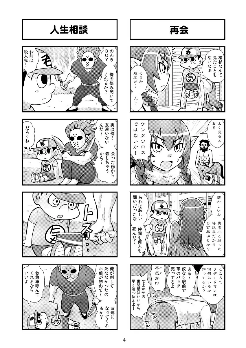 のんきBOY 1-33 Page.38