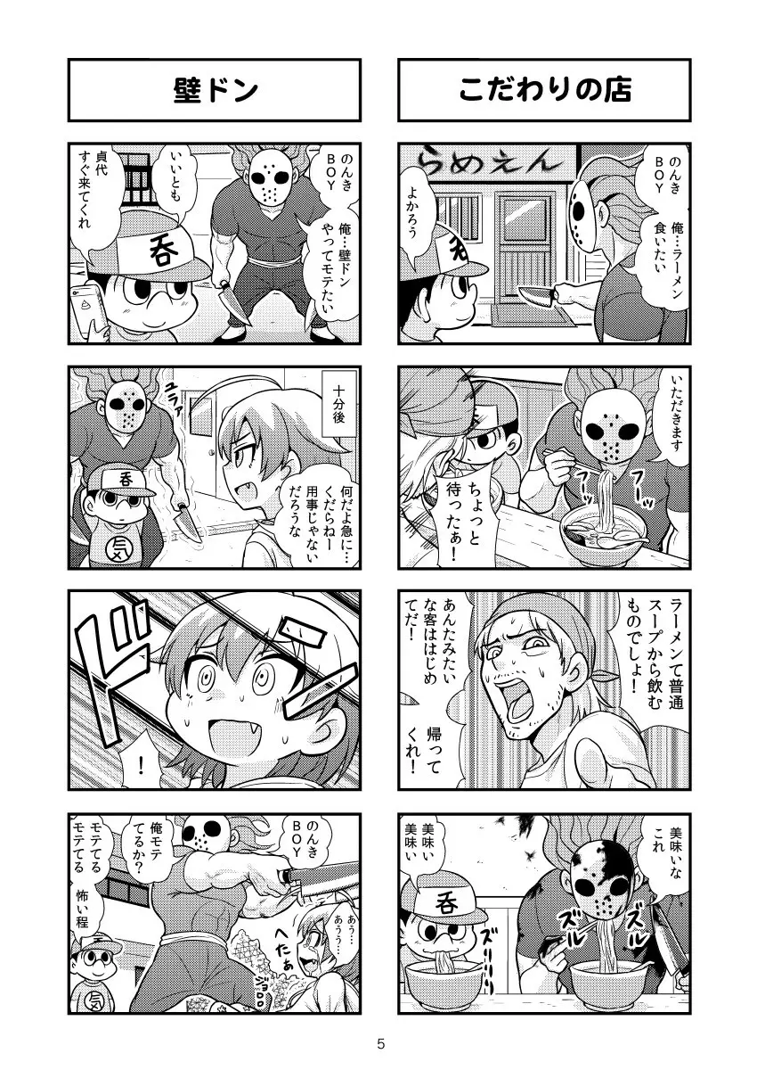 のんきBOY 1-33 Page.39