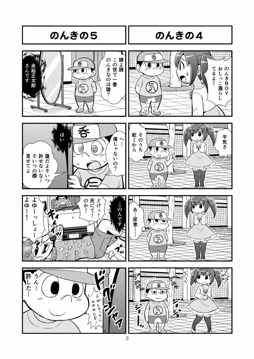 のんきBOY 1-33 Page.4