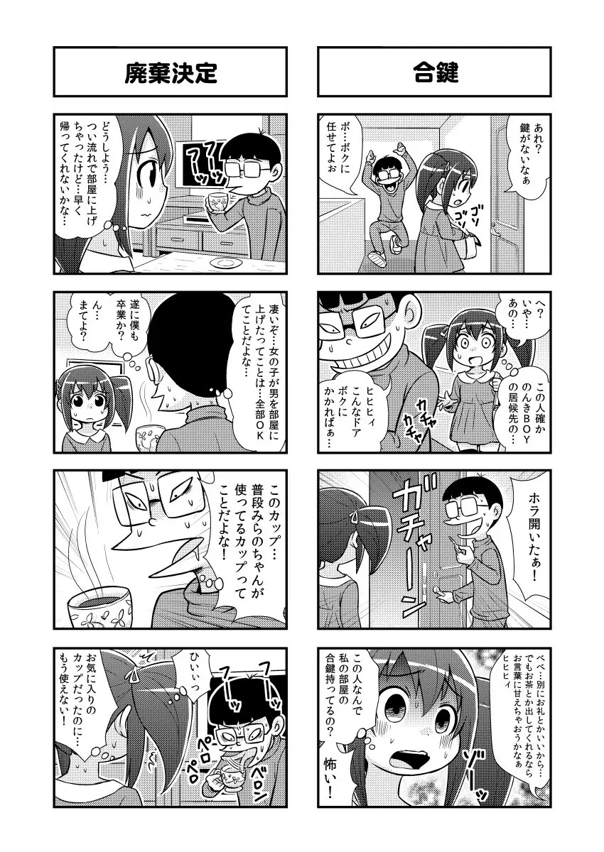 のんきBOY 1-33 Page.42