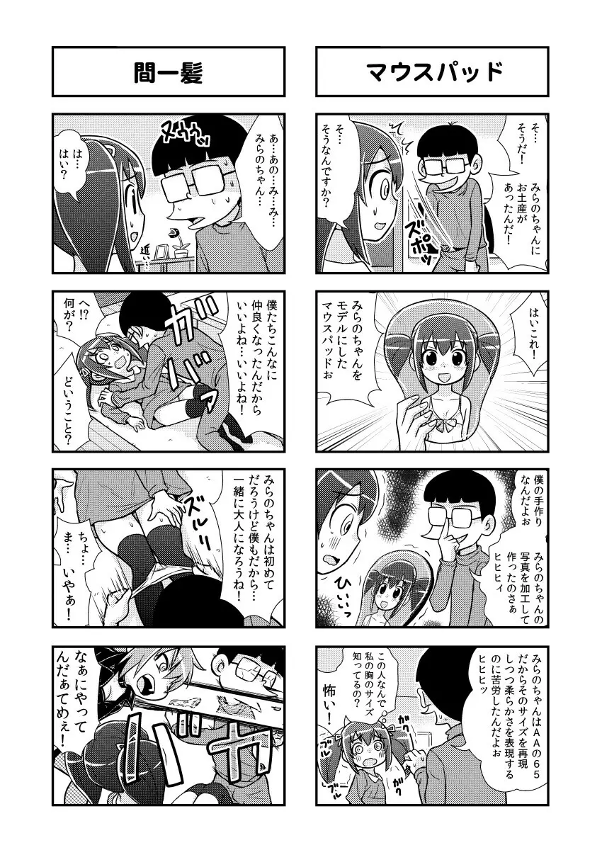 のんきBOY 1-33 Page.43