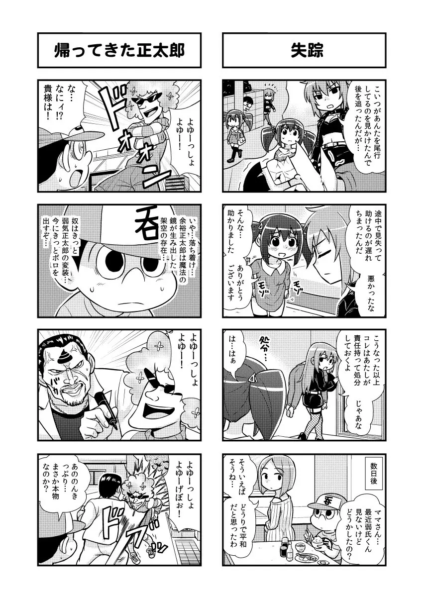のんきBOY 1-33 Page.44