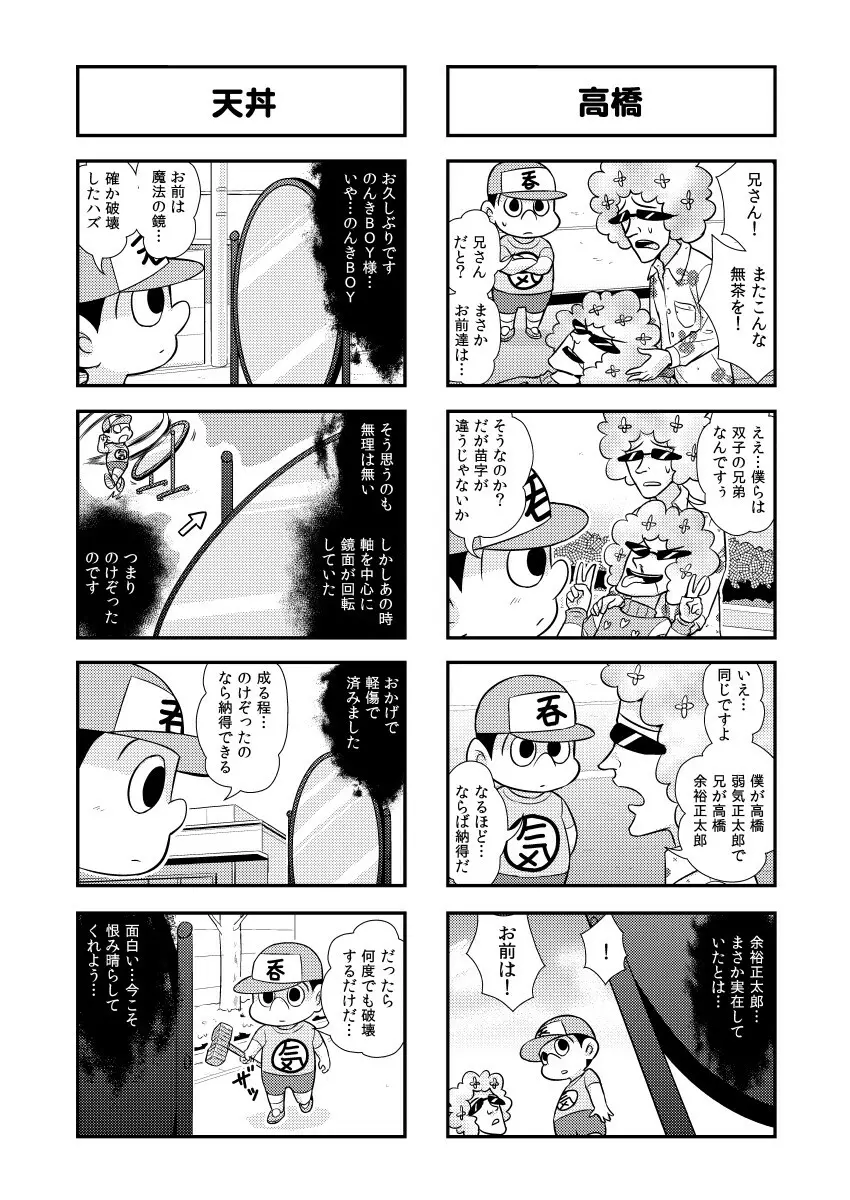 のんきBOY 1-33 Page.45