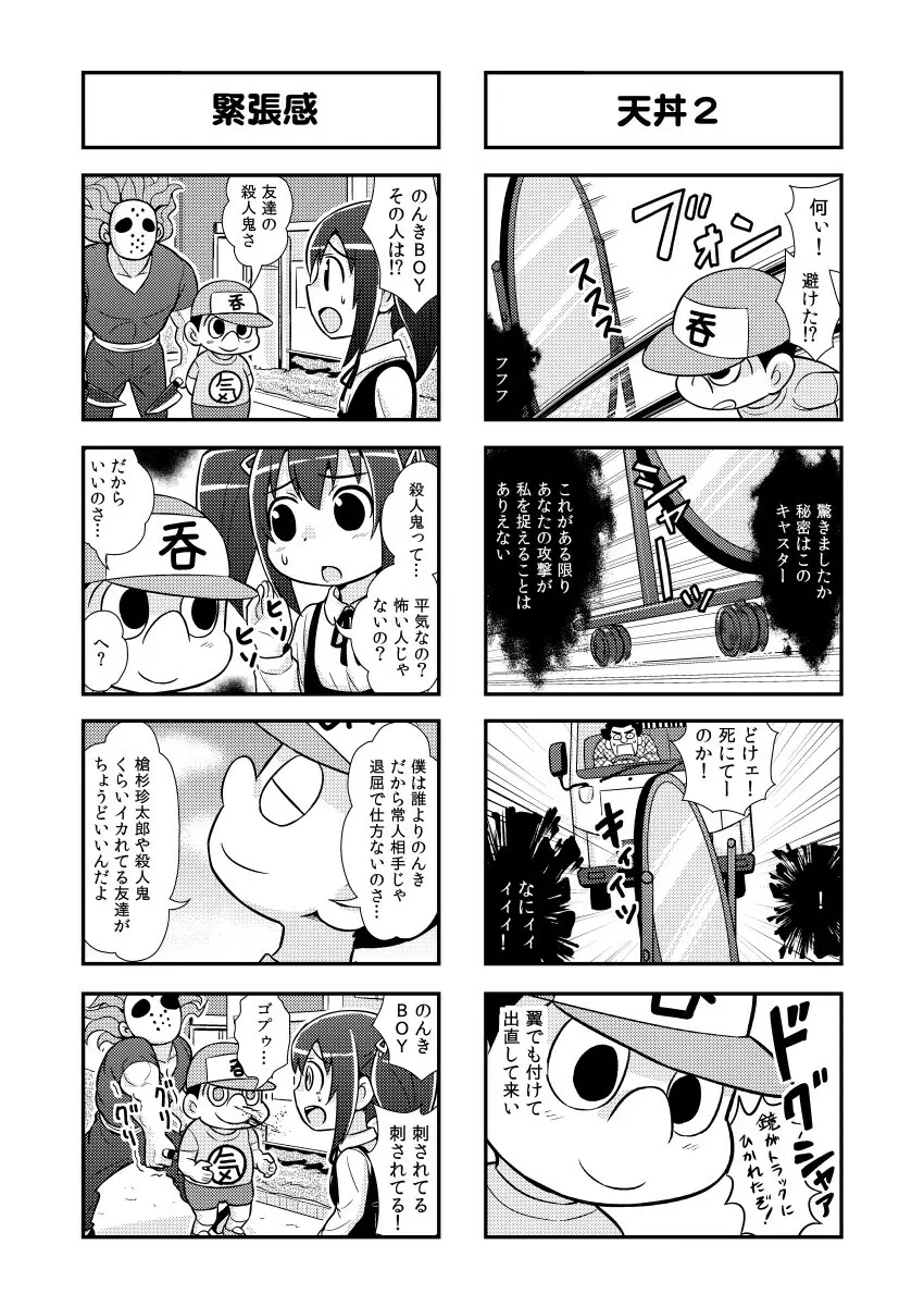 のんきBOY 1-33 Page.46