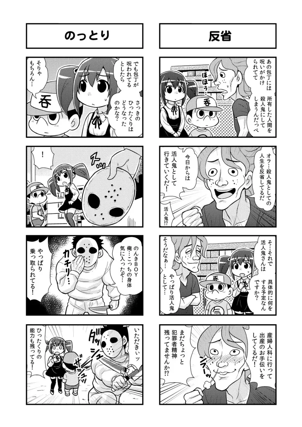 のんきBOY 1-33 Page.48