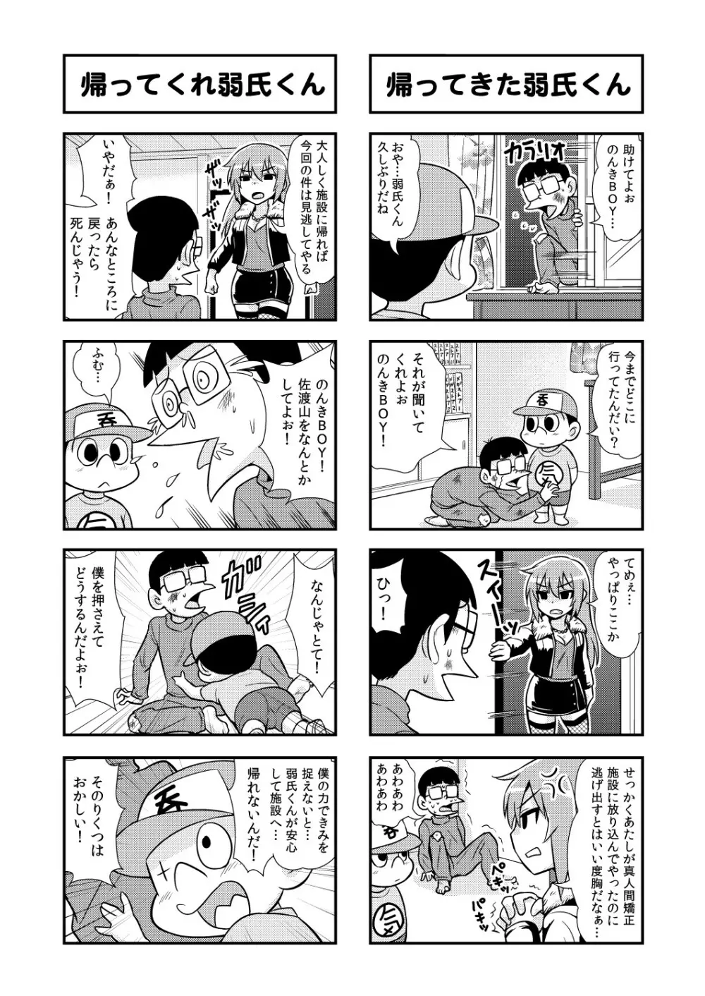 のんきBOY 1-33 Page.49