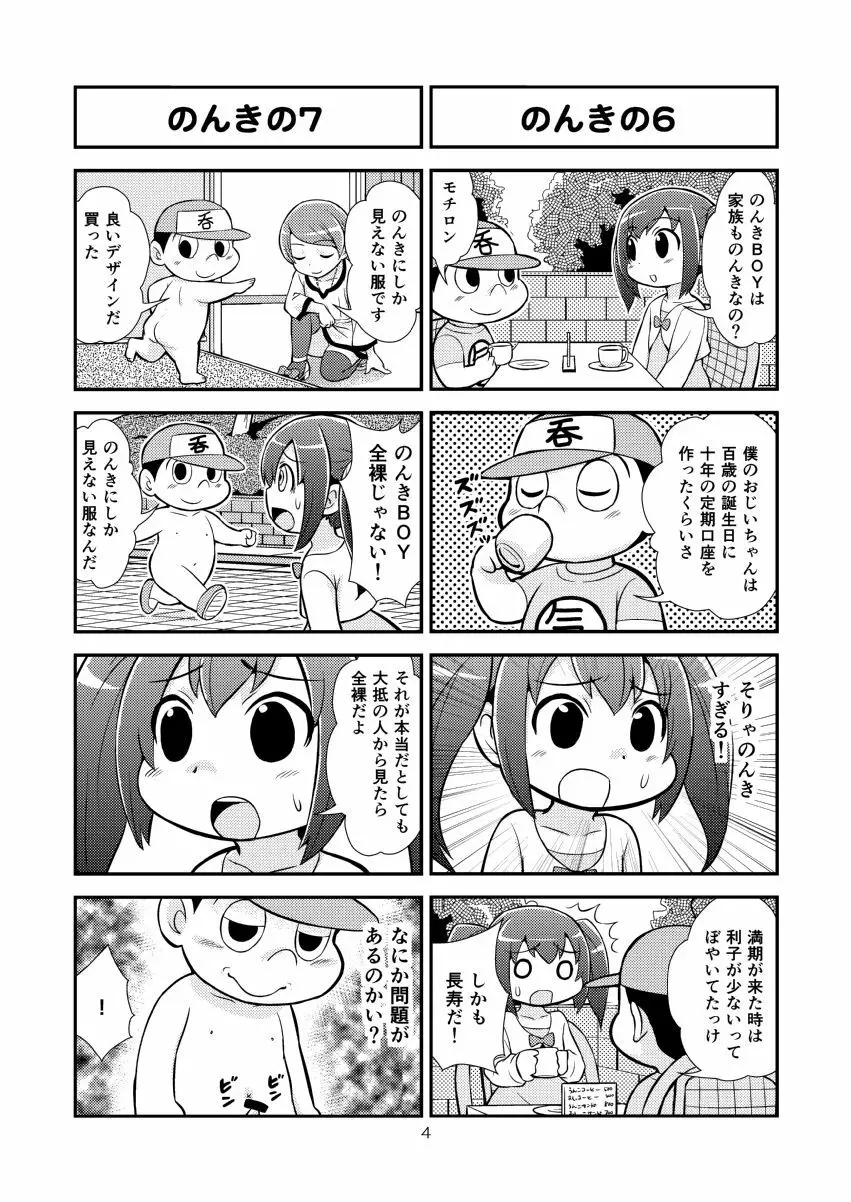 のんきBOY 1-33 Page.5