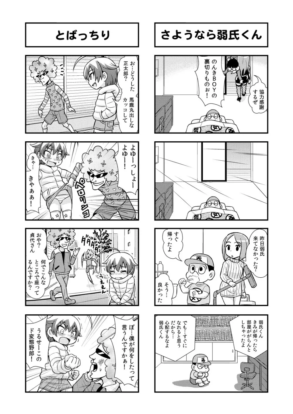 のんきBOY 1-33 Page.50