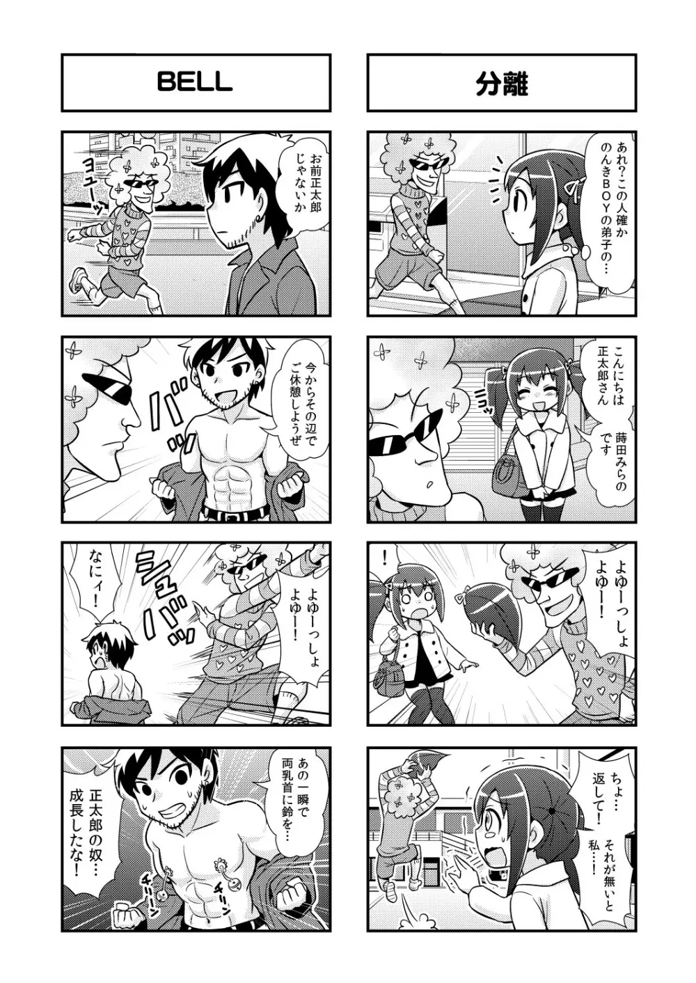 のんきBOY 1-33 Page.51