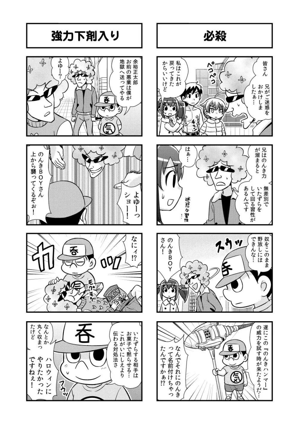 のんきBOY 1-33 Page.52