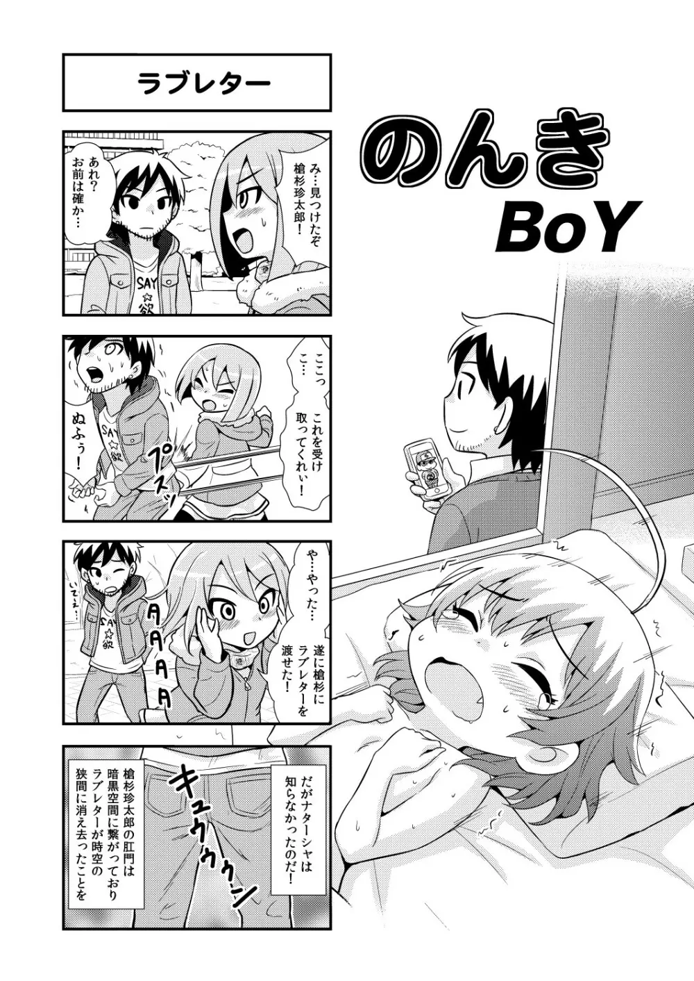 のんきBOY 1-33 Page.53