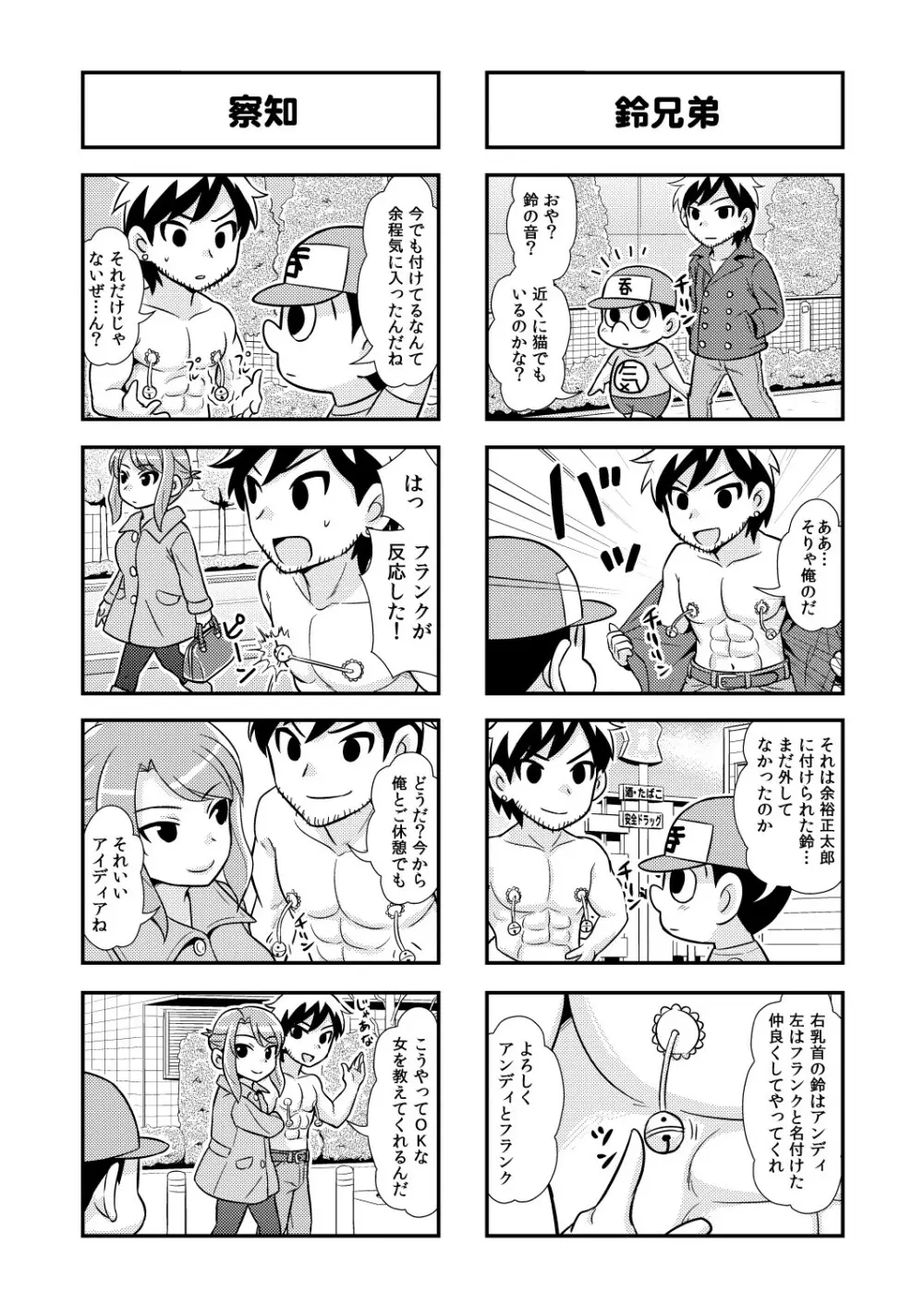 のんきBOY 1-33 Page.54