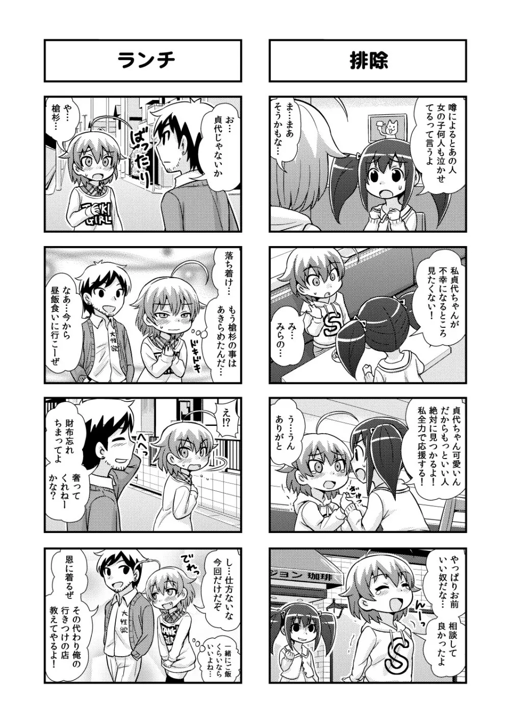 のんきBOY 1-33 Page.56