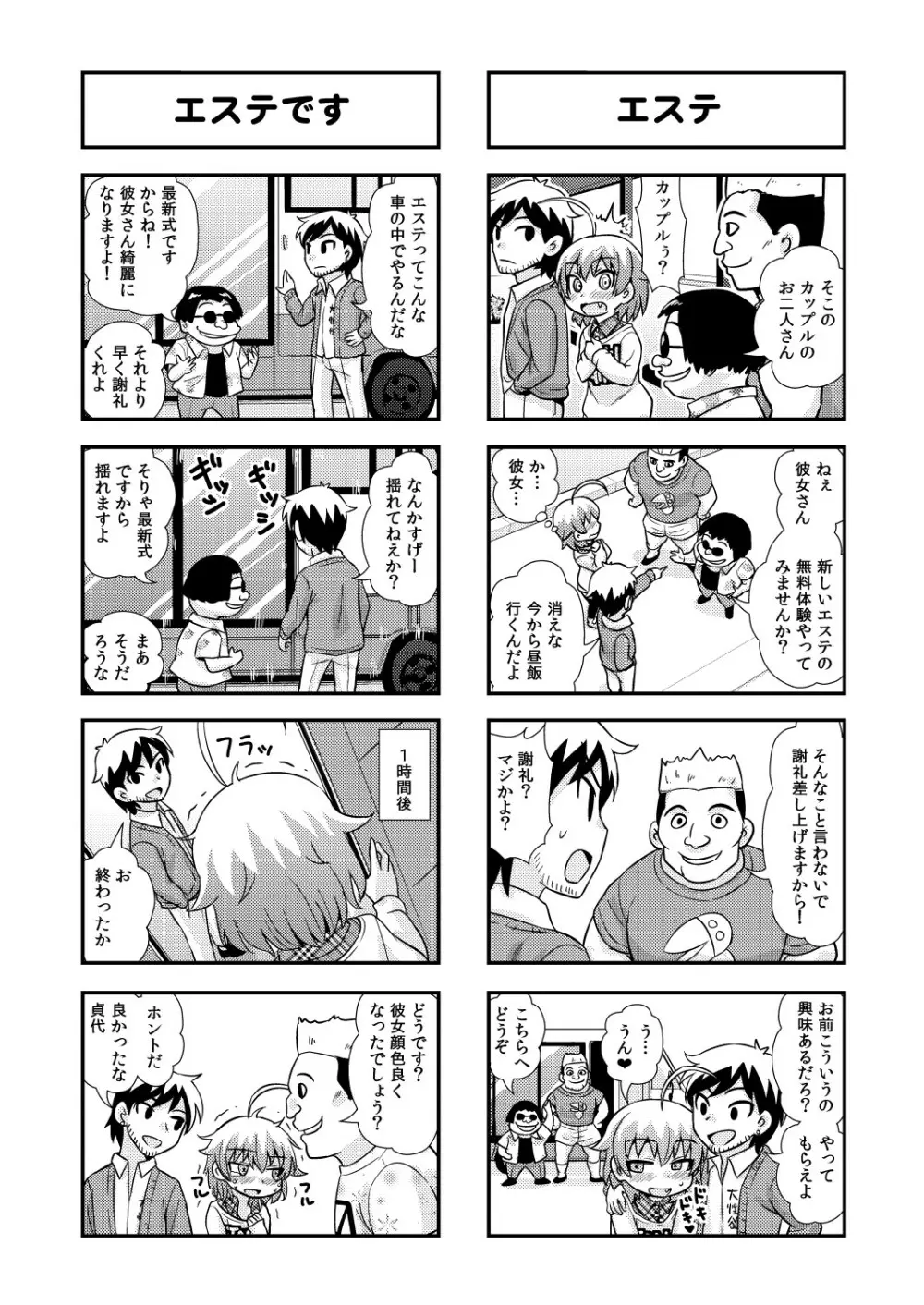 のんきBOY 1-33 Page.57