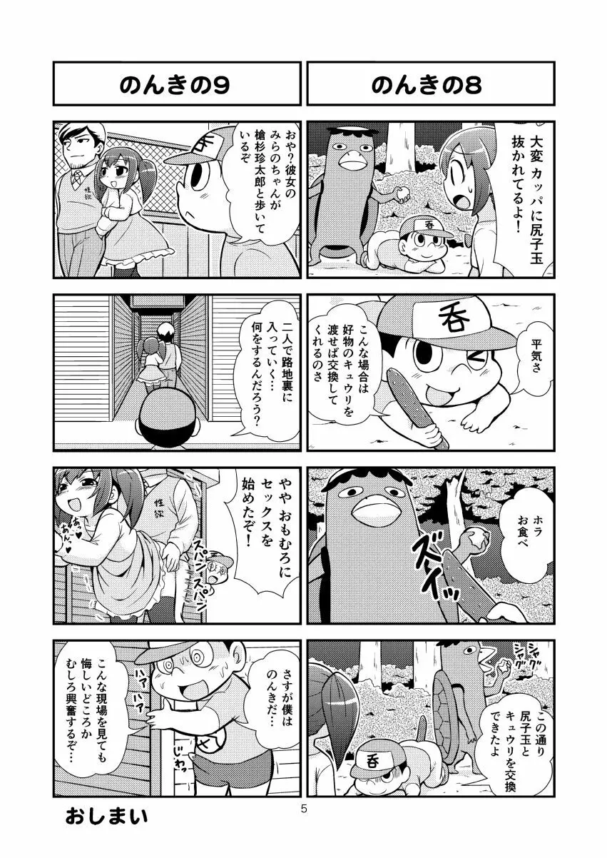 のんきBOY 1-33 Page.6