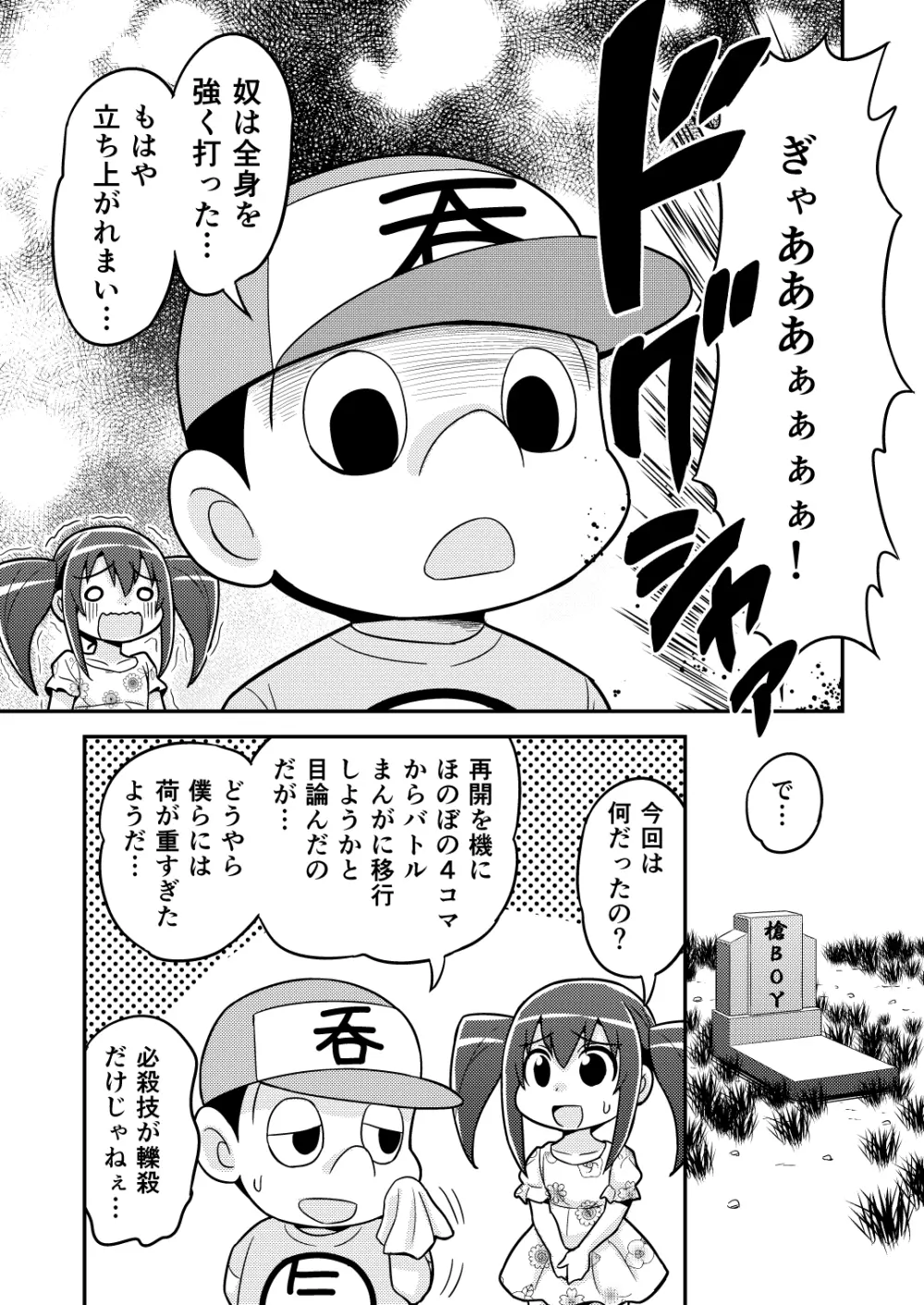 のんきBOY 1-33 Page.64
