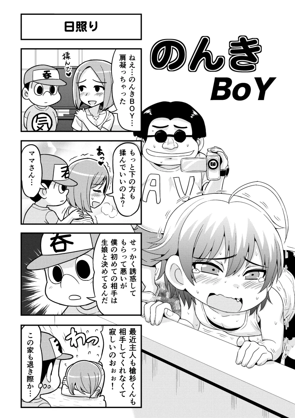 のんきBOY 1-33 Page.65