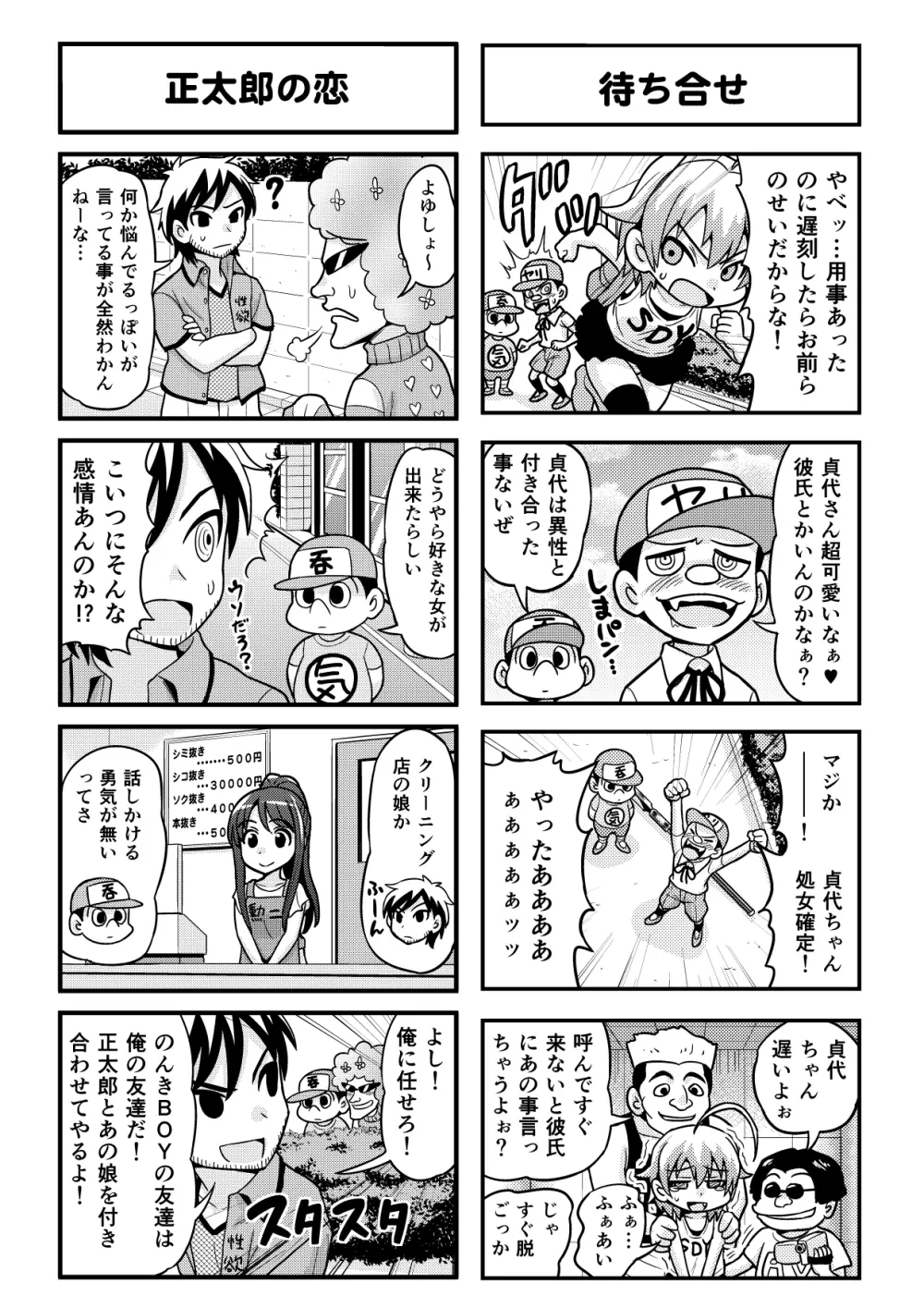 のんきBOY 1-33 Page.67