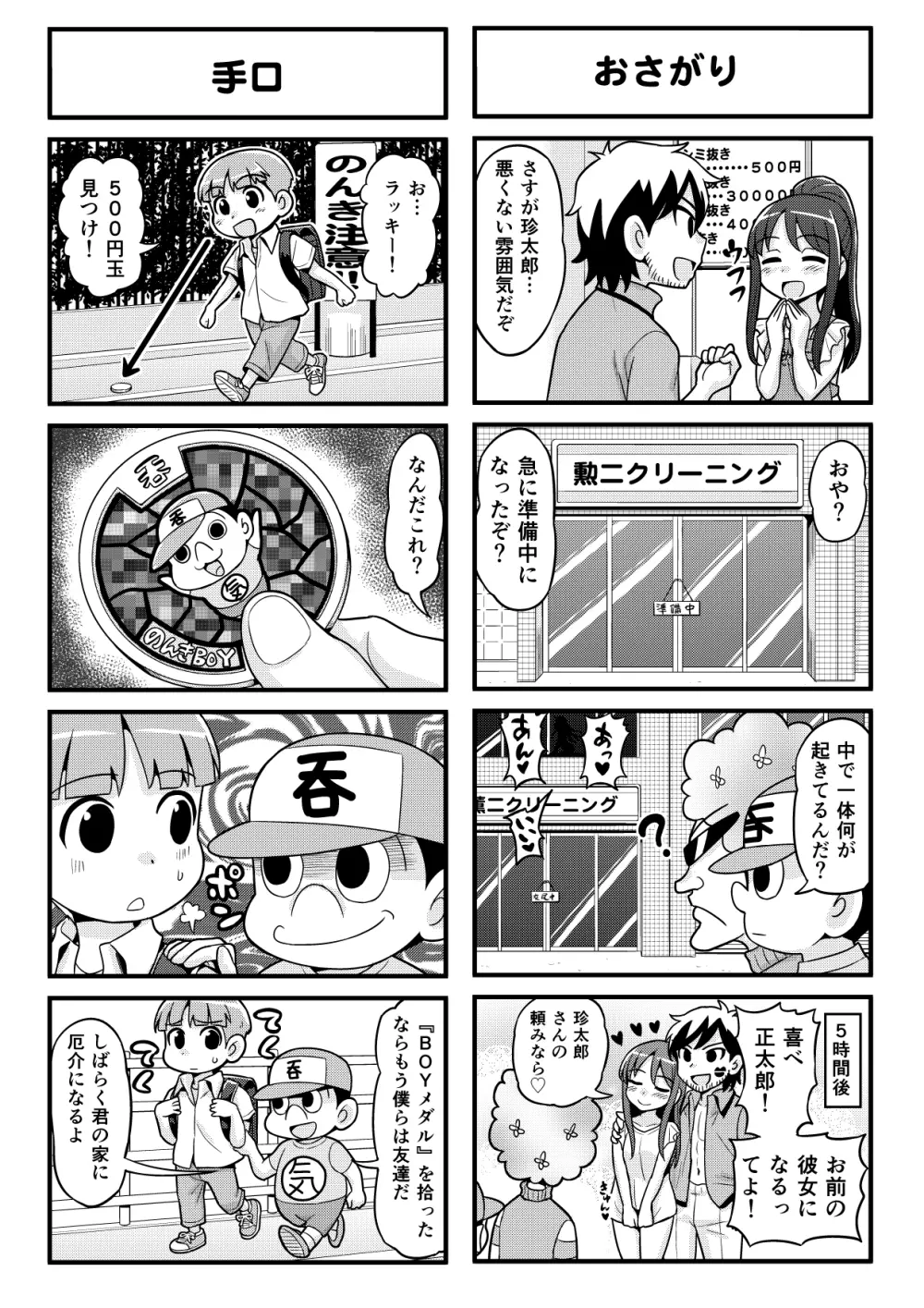 のんきBOY 1-33 Page.68