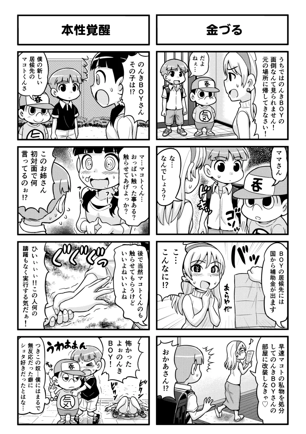 のんきBOY 1-33 Page.69
