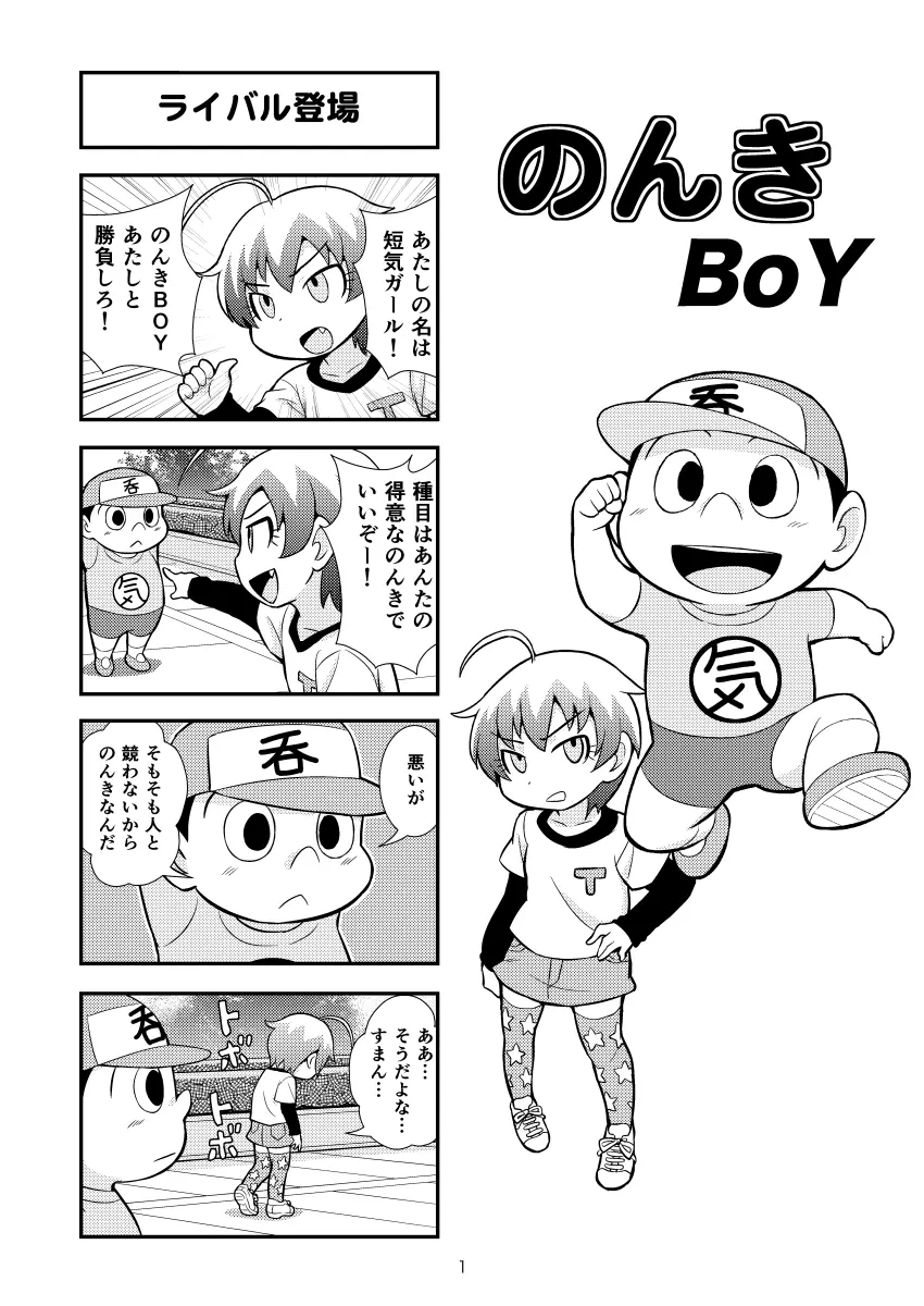 のんきBOY 1-33 Page.7