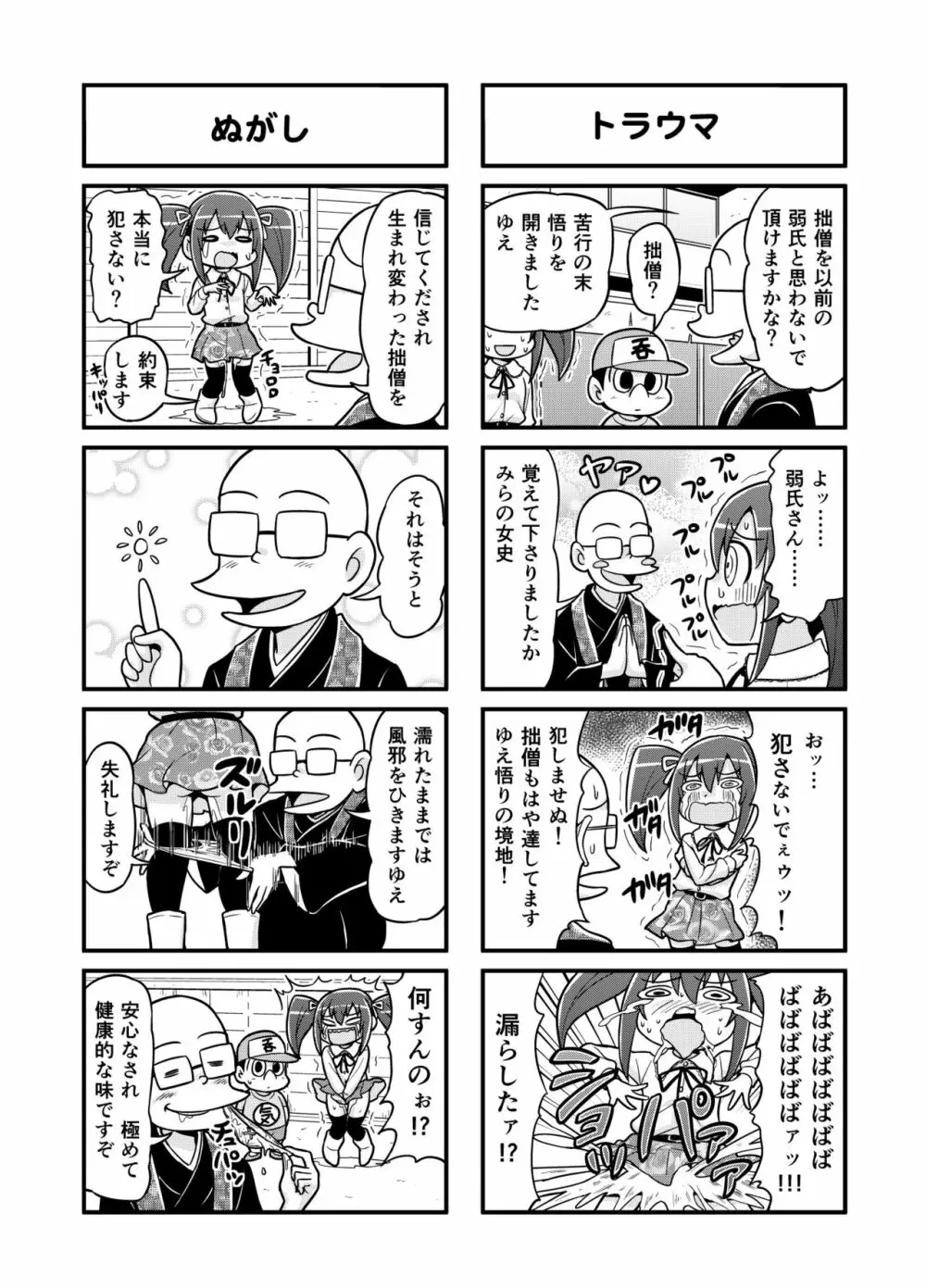 のんきBOY 1-33 Page.71