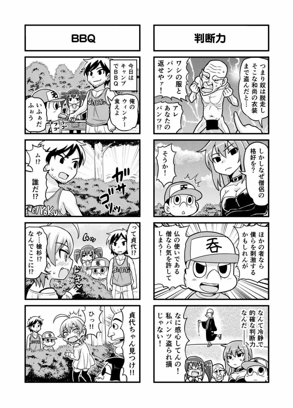 のんきBOY 1-33 Page.73