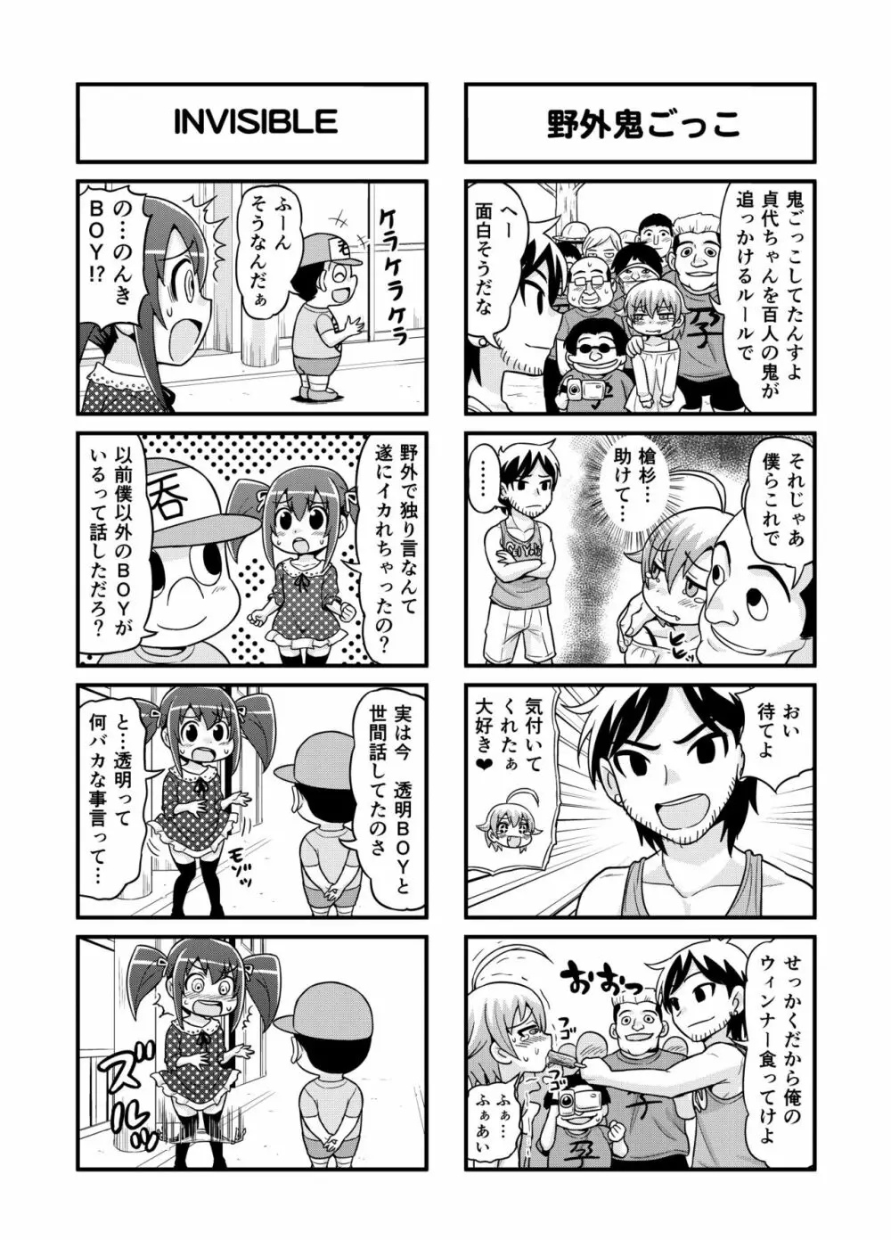のんきBOY 1-33 Page.74