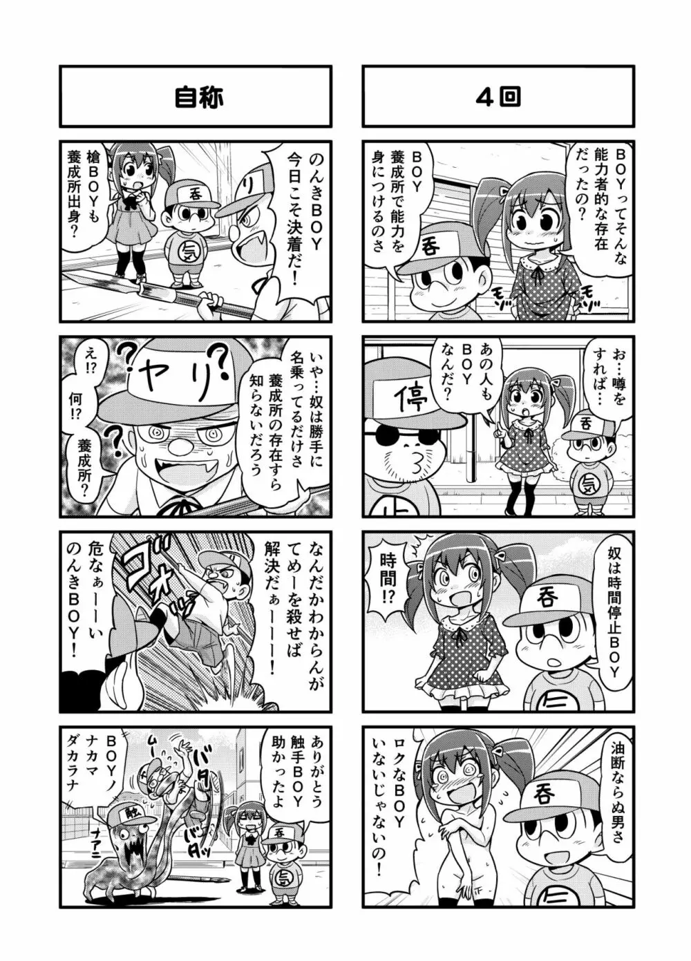 のんきBOY 1-33 Page.75