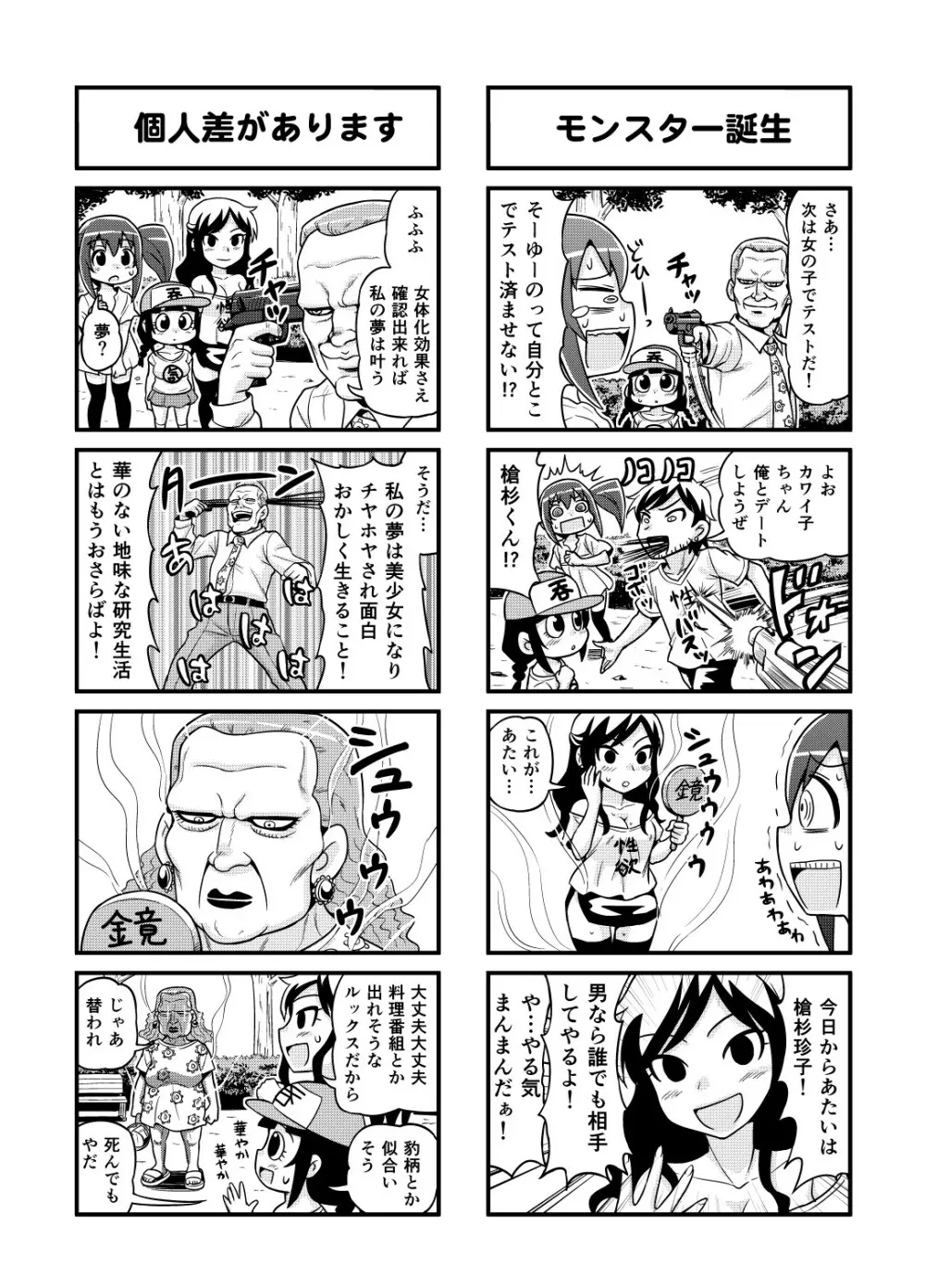 のんきBOY 1-33 Page.77