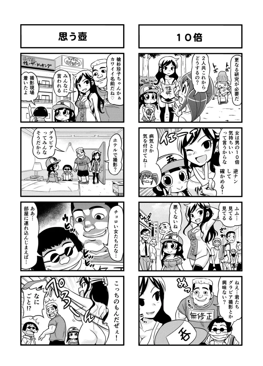 のんきBOY 1-33 Page.78