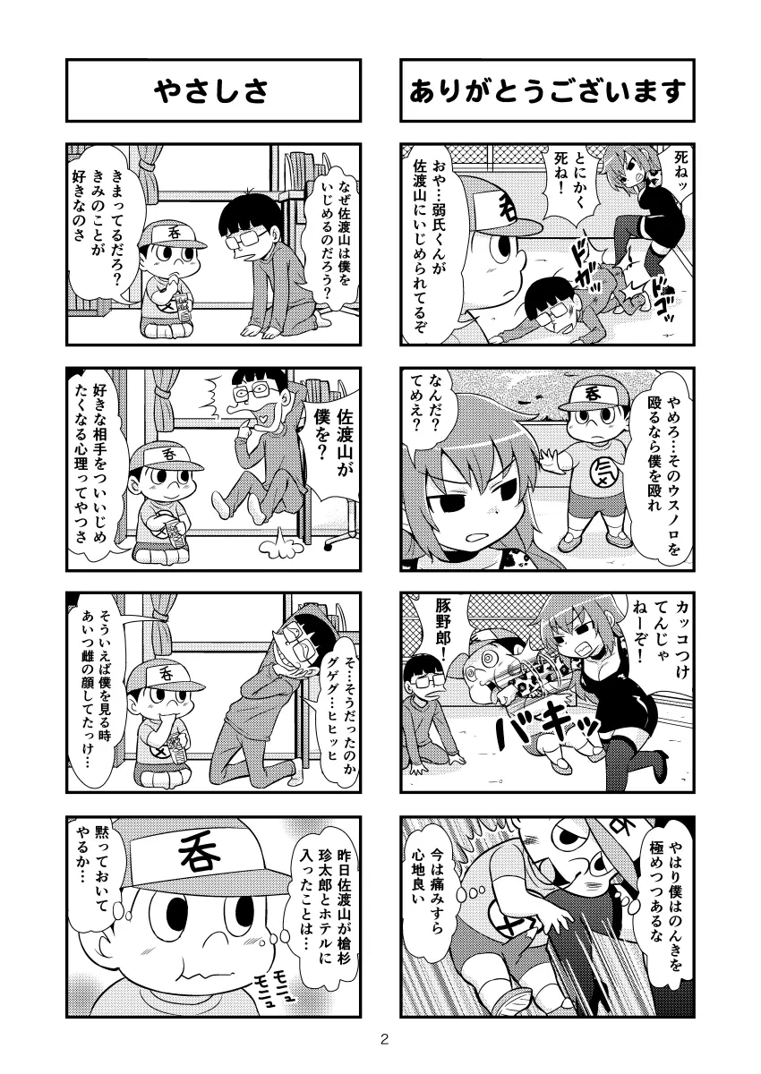 のんきBOY 1-33 Page.8