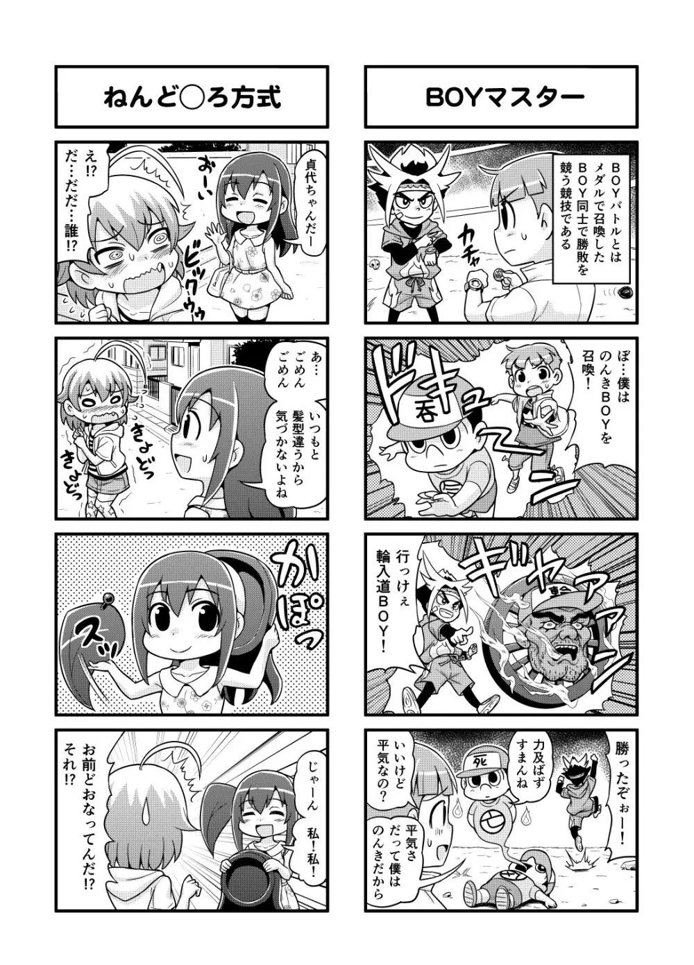 のんきBOY 1-33 Page.80