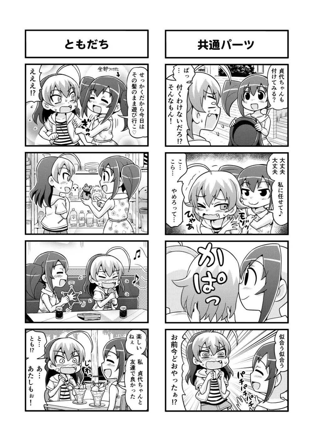 のんきBOY 1-33 Page.81