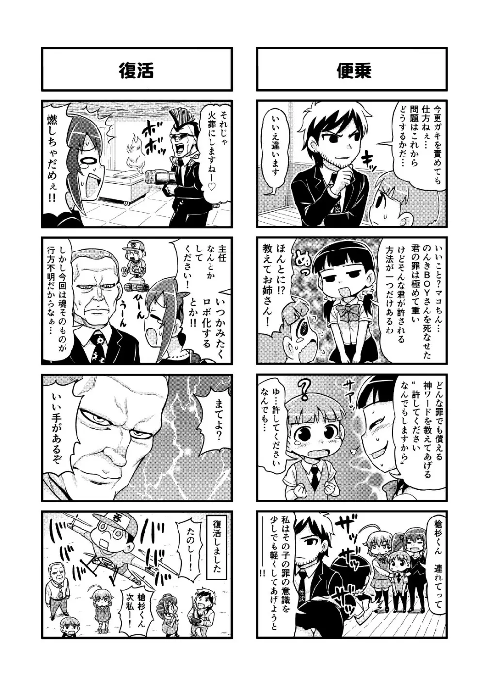 のんきBOY 1-33 Page.84