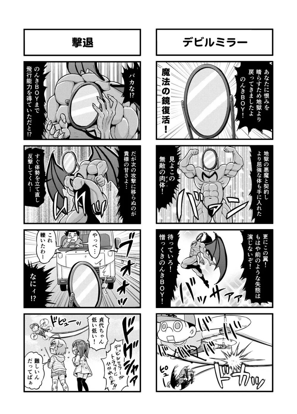 のんきBOY 1-33 Page.85