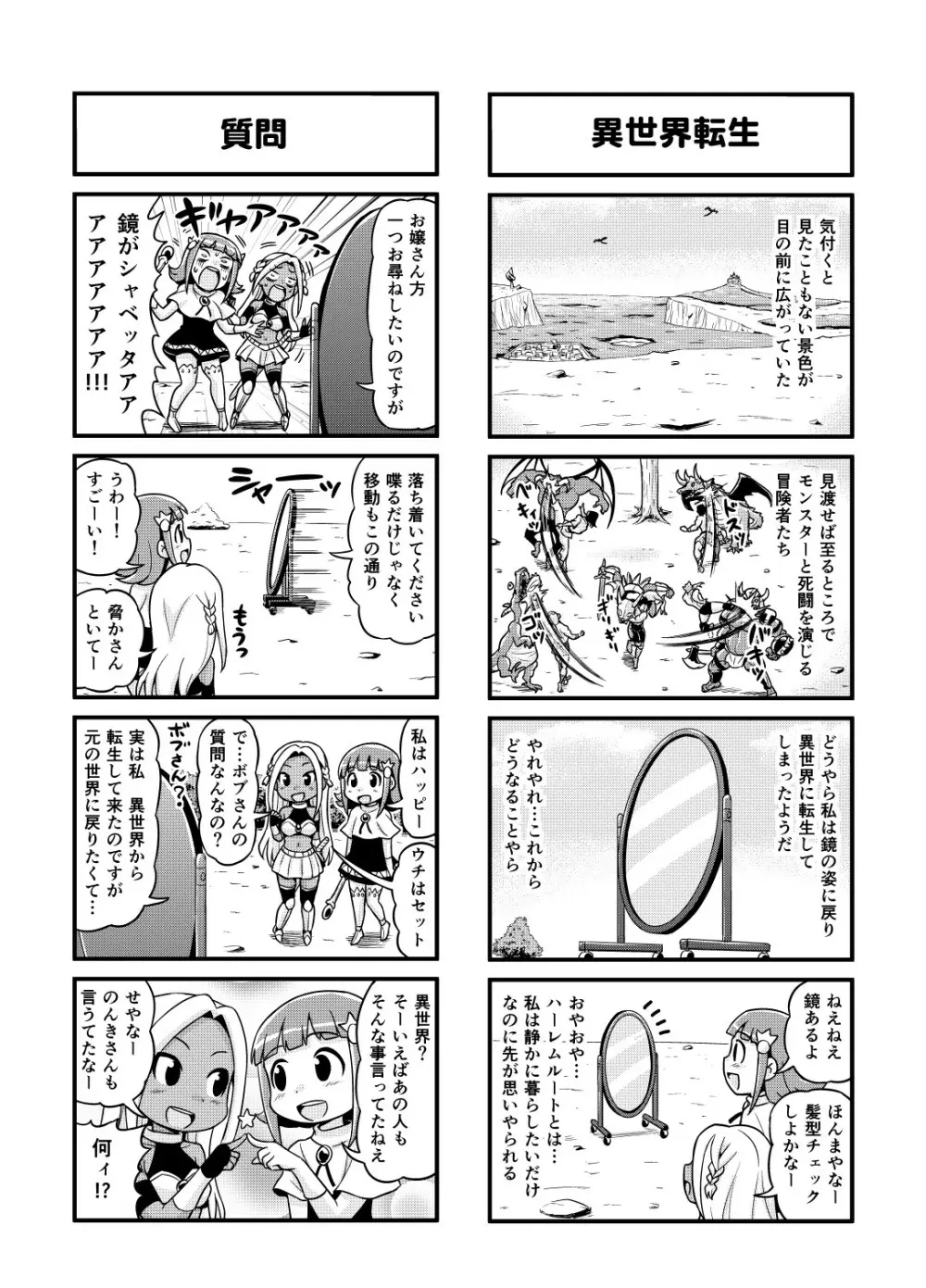のんきBOY 1-33 Page.86