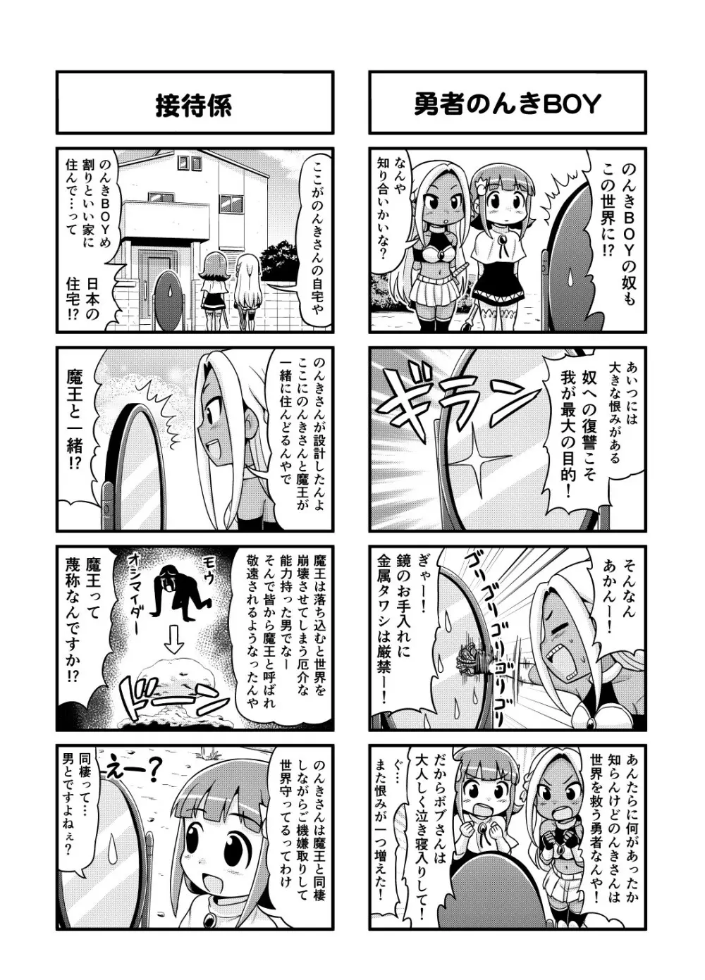のんきBOY 1-33 Page.87