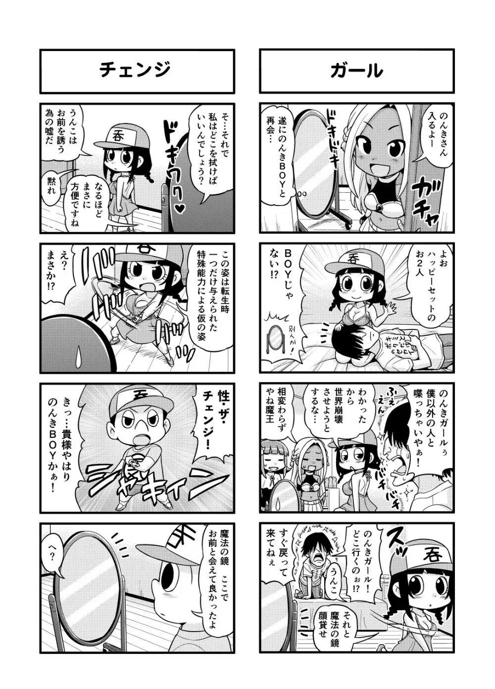 のんきBOY 1-33 Page.88