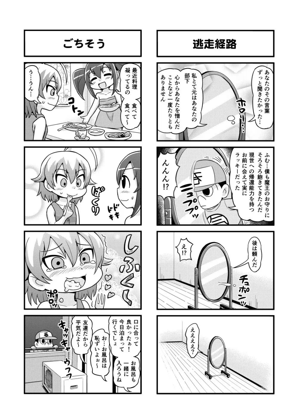 のんきBOY 1-33 Page.89